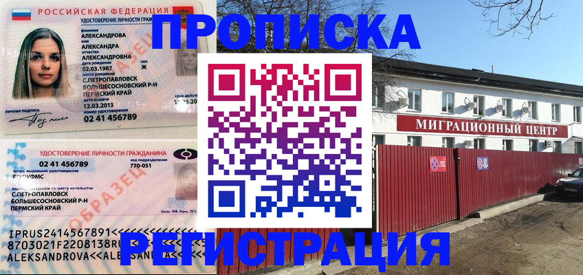 прописка в квартире в Новопавловске