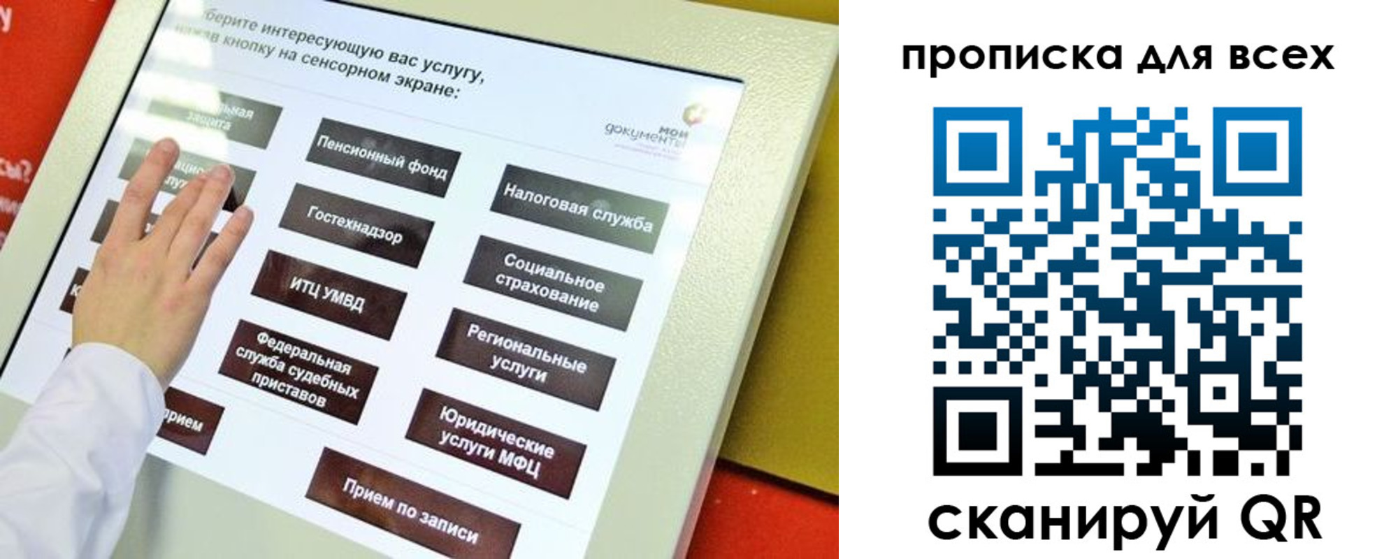 прописка для работы в Новопавловске
