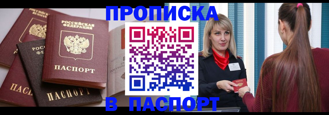 временная регистрация в Новопавловске