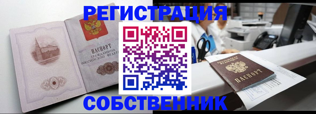 прописка законно в Новопавловске