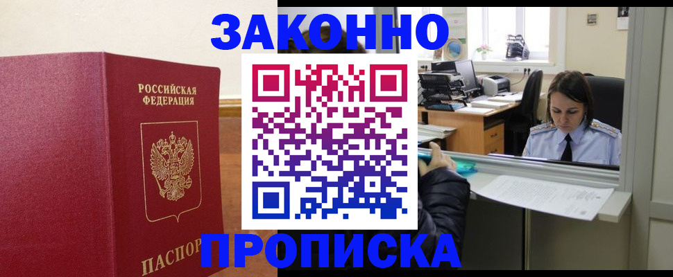 временная прописка в Новопавловске